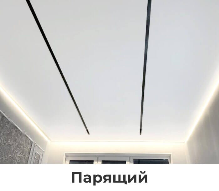 paryashchiy-potolok